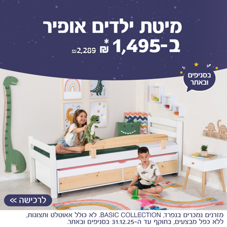 מיטת אופיר