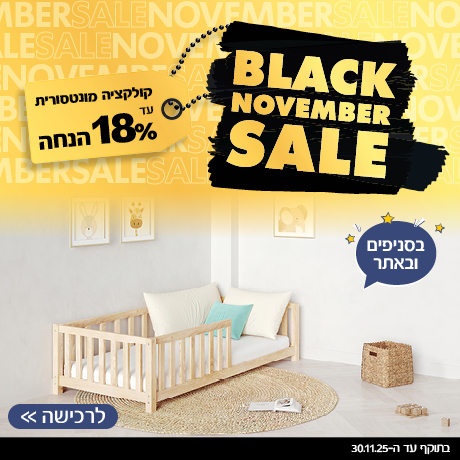 קולקציה מונטסורית