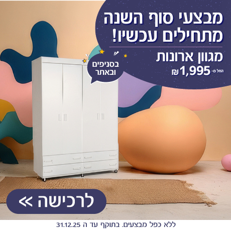 מגוון ארונות