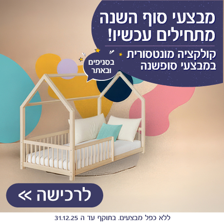 קולקציה מונטסורית