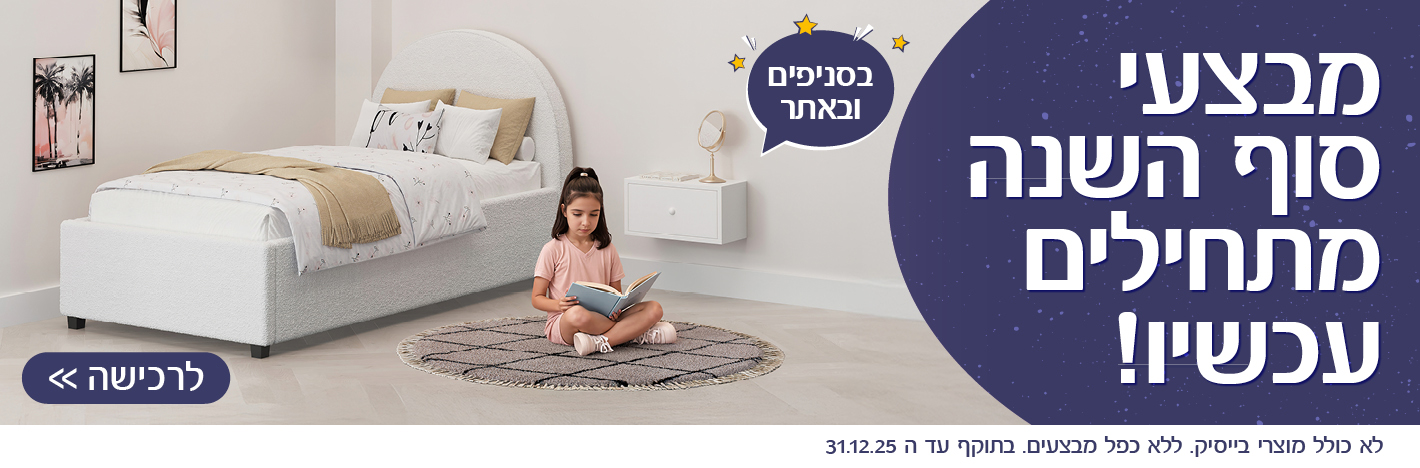 מכירת סוף שנה