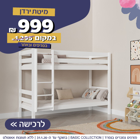 מיטת קומותיים ירדן