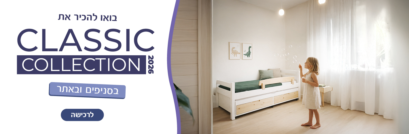 קולקציית בייסיק