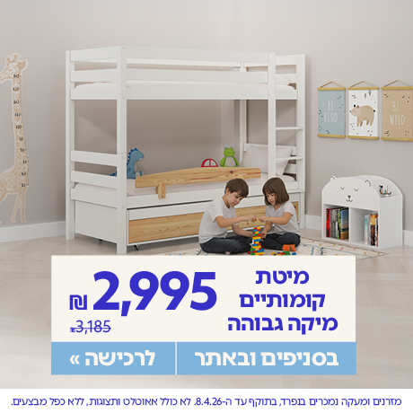מיטת קומותיים מיקה
