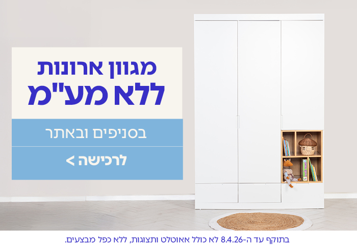 מגוון ארונות