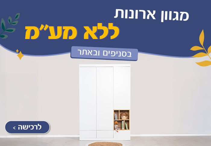 מגוון ארונות