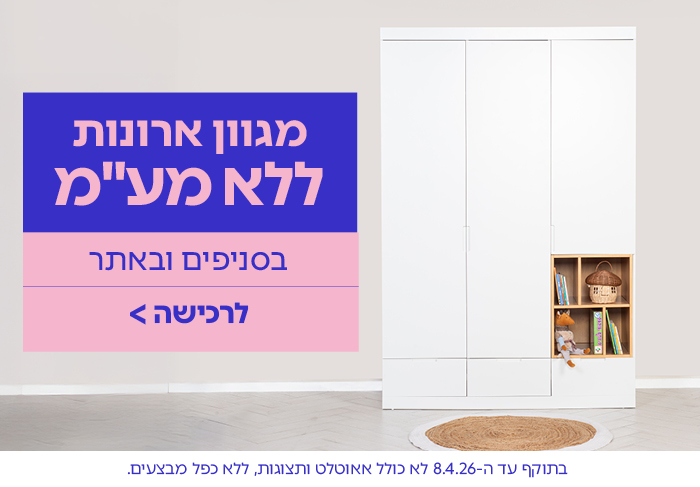 מגוון ארונות