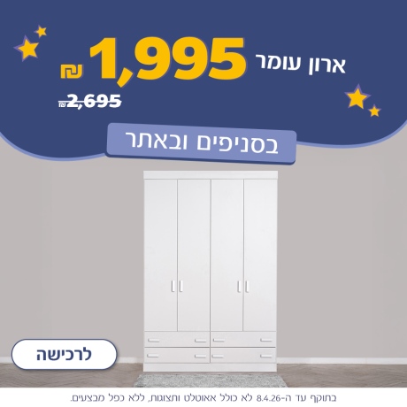 ארון עומר