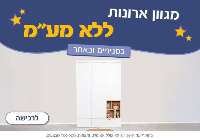 מגוון ארונות