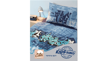 סט מצעים למיטת יחיד גרפיטי