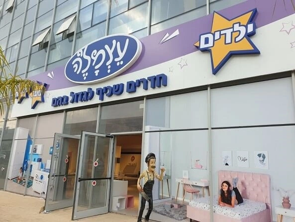 ראשון לציון סניף עצמל'ה